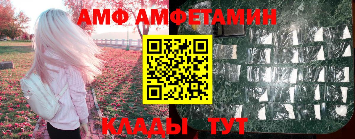 АМФ VHQ  Вход с VPN  АМФ  Балашов 