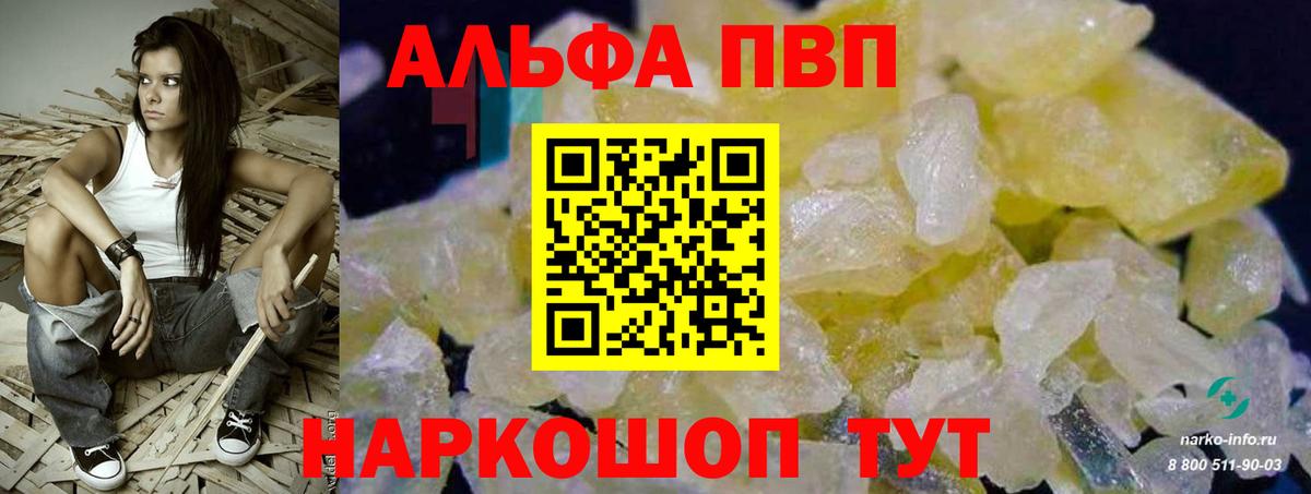 A-PVP  Вход с VPN  Балашов  Alpha-PVP Crystall  Alpha-PVP Crystall  A-PVP СК 
