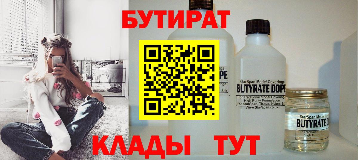 Балашов  БУТИРАТ оксана  Вход с VPN 