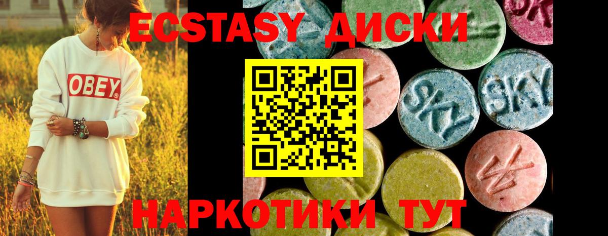 ЭКСТАЗИ диски Балашов