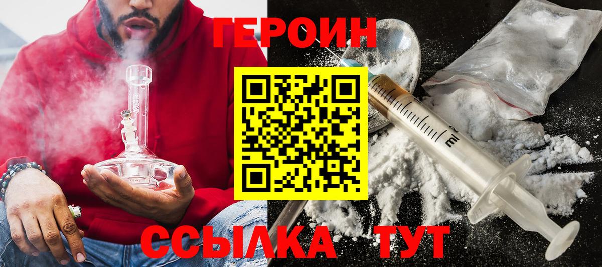 Героин хмурый Балашов