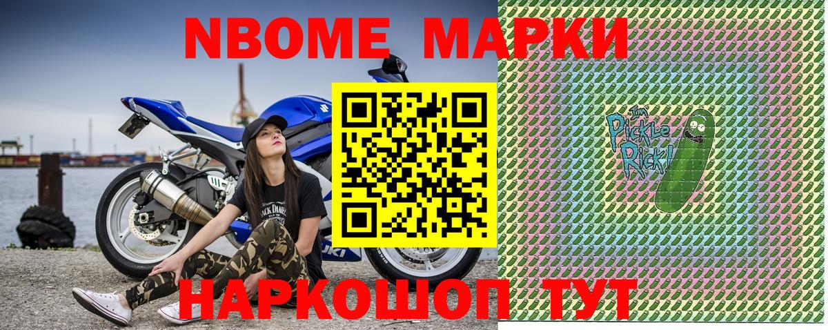 Марки 25I-NBOMe 1,8мг Балашов