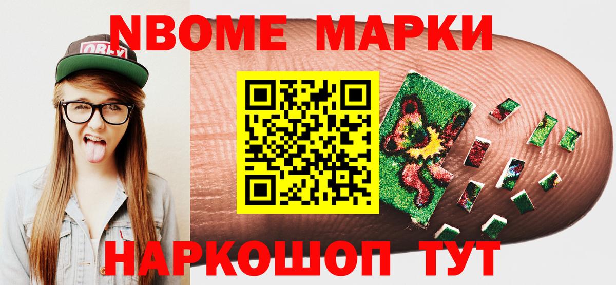 Марки N-bome 1,5мг  Вход с VPN  Марки N-bome 1,5мг  Балашов 